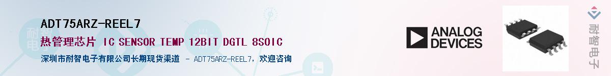 ADT75ARZ-REEL7��Ӧ��-���ǵ���
