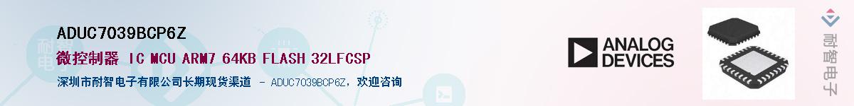 ADUC7039BCP6ZӦ-ǵ