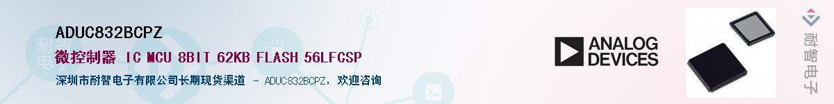 ADUC832BCPZ��Ӧ��-���ǵ���