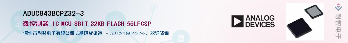 ADUC843BCPZ32-3��Ӧ��-���ǵ���