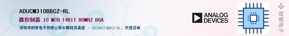 ADUCM310BBCZ-RL��Ӧ��-���ǵ���