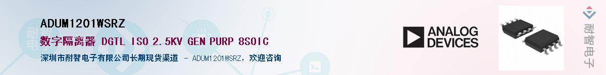 ADUM1201WSRZӦ-ǵ