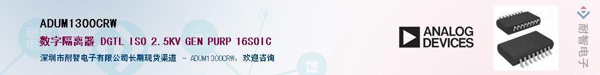 ADUM1300CRW��Ӧ��-���ǵ���