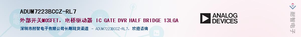 ADUM7223BCCZ-RL7��Ӧ��-���ǵ���