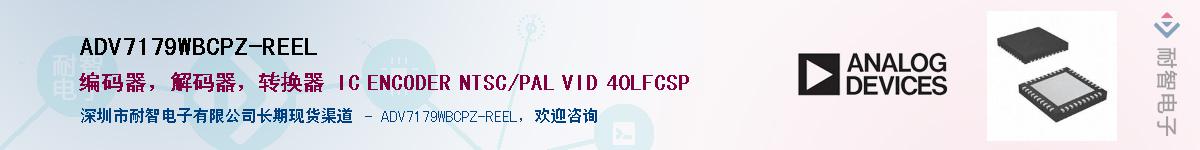 ADV7179WBCPZ-REEL��Ӧ��-���ǵ���