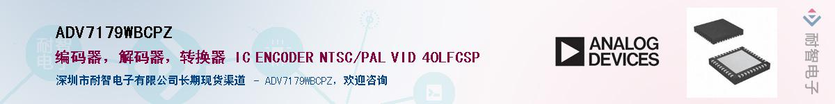 ADV7179WBCPZ��Ӧ��-���ǵ���