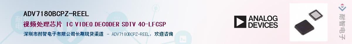 ADV7180BCPZ-REEL��Ӧ��-���ǵ���