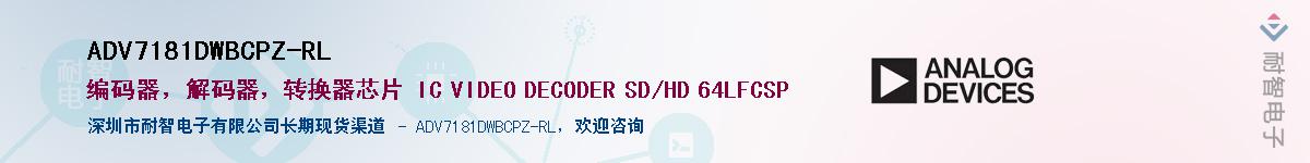 ADV7181DWBCPZ-RLӦ-ǵ