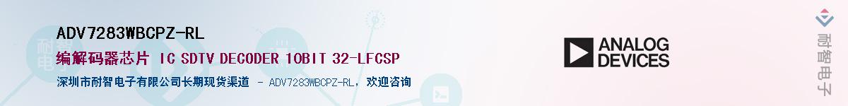 ADV7283WBCPZ-RL��Ӧ��-���ǵ���