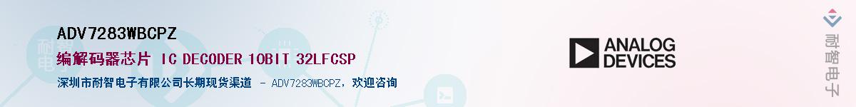ADV7283WBCPZ��Ӧ��-���ǵ���