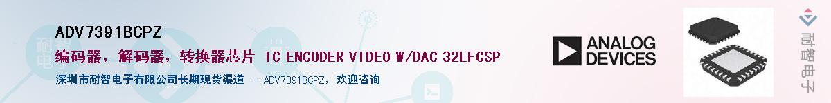 ADV7391BCPZ��Ӧ��-���ǵ���