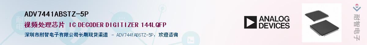ADV7441ABSTZ-5PӦ-ǵ