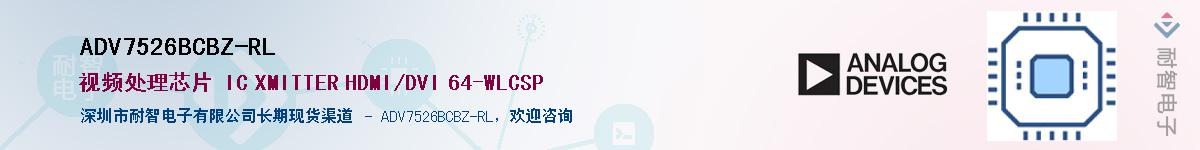 ADV7526BCBZ-RL��Ӧ��-���ǵ���