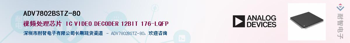 ADV7802BSTZ-80��Ӧ��-���ǵ���