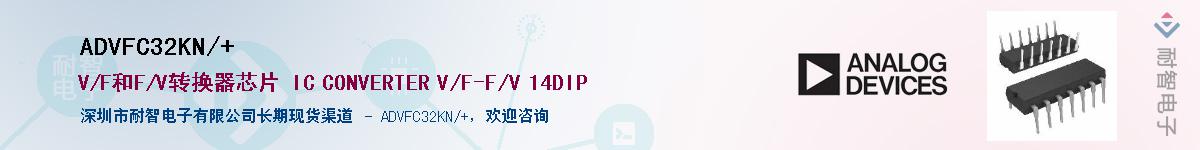 ADVFC32KN/+��Ӧ��-���ǵ���