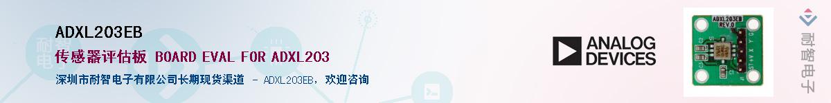 ADXL203EB��Ӧ��-���ǵ���