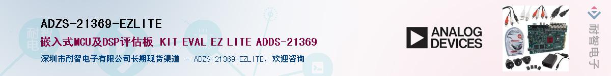 ADZS-21369-EZLITE��Ӧ��-���ǵ���