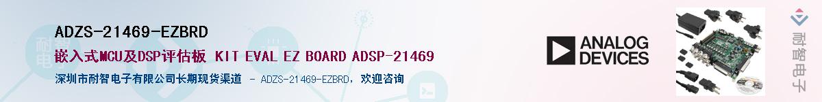 ADZS-21469-EZBRD��Ӧ��-���ǵ���