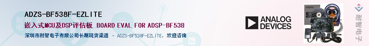 ADZS-BF538F-EZLITEӦ-ǵ
