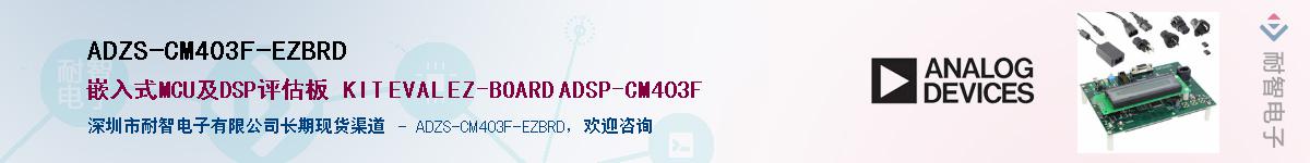 ADZS-CM403F-EZBRD��Ӧ��-���ǵ���