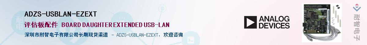 ADZS-USBLAN-EZEXT��Ӧ��-���ǵ���