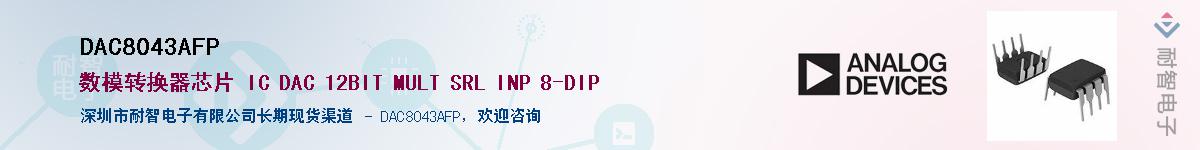 DAC8043AFP��Ӧ��-���ǵ���