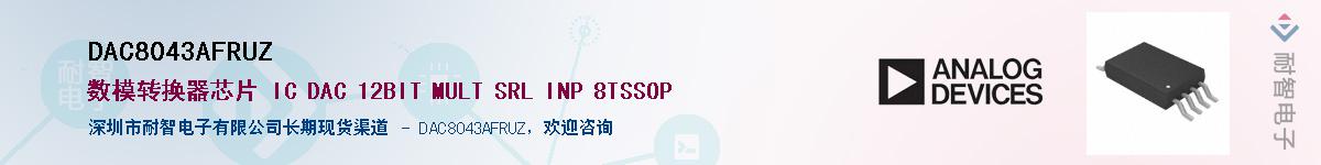 DAC8043AFRUZӦ-ǵ