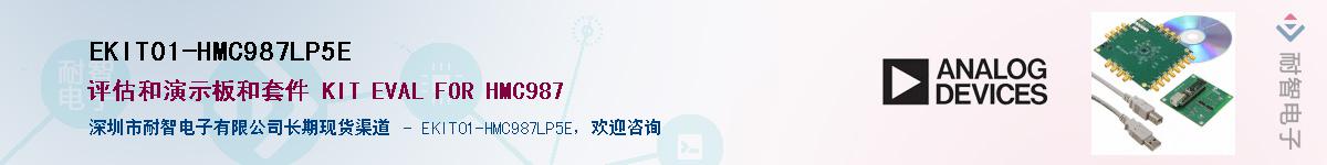EKIT01-HMC987LP5E��Ӧ��-���ǵ���