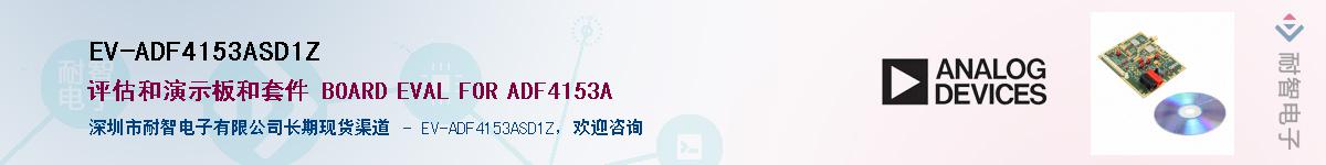 EV-ADF4153ASD1ZӦ-ǵ