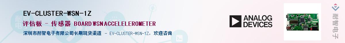EV-CLUSTER-WSN-1Z��Ӧ��-���ǵ���
