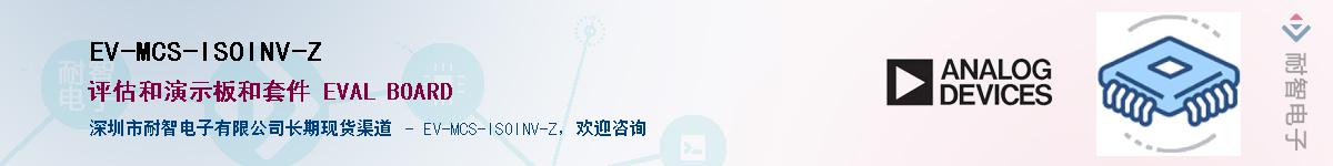 EV-MCS-ISOINV-Z��Ӧ��-���ǵ���
