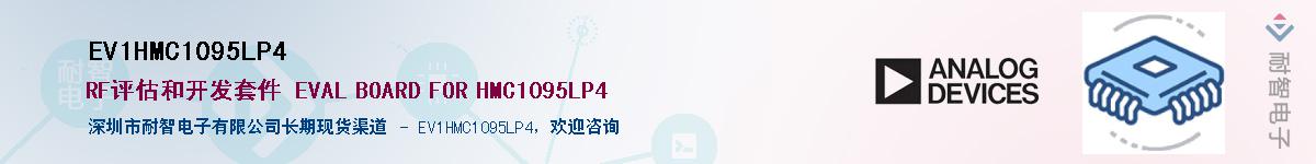 EV1HMC1095LP4��Ӧ��-���ǵ���