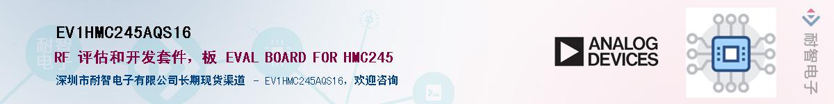 EV1HMC245AQS16��Ӧ��-���ǵ���