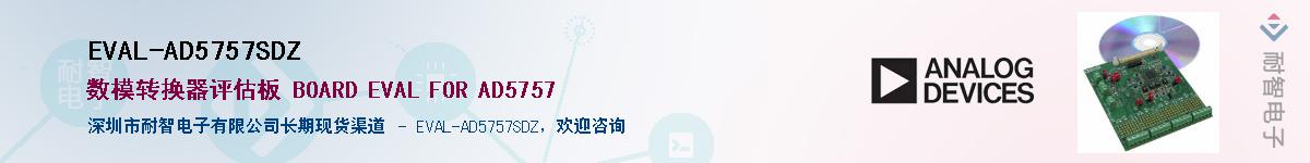 EVAL-AD5757SDZӦ-ǵ