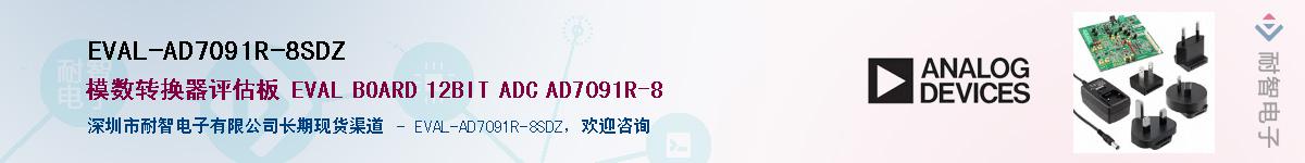 EVAL-AD7091R-8SDZӦ-ǵ