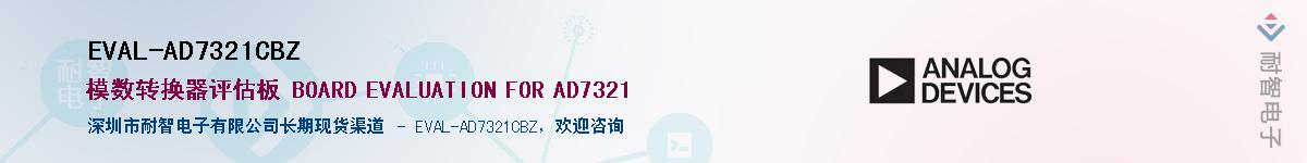 EVAL-AD7321CBZӦ-ǵ