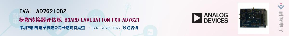 EVAL-AD7621CBZӦ-ǵ