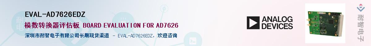 EVAL-AD7626EDZ��Ӧ��-���ǵ���