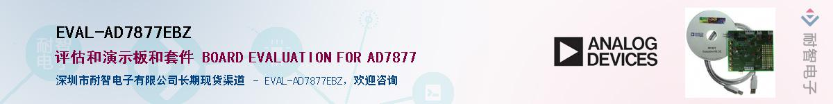 EVAL-AD7877EBZӦ-ǵ