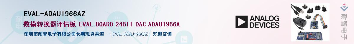 EVAL-ADAU1966AZ��Ӧ��-���ǵ���