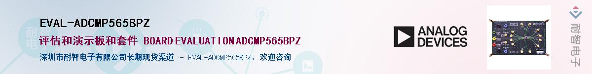 EVAL-ADCMP565BPZӦ-ǵ