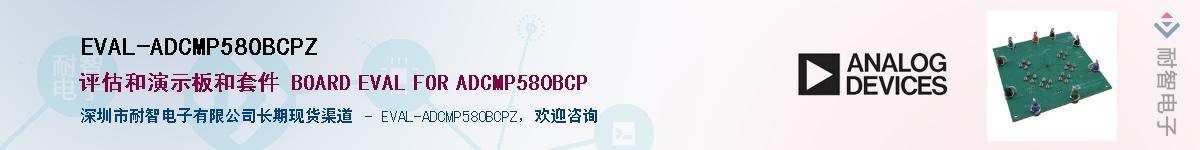 EVAL-ADCMP580BCPZӦ-ǵ