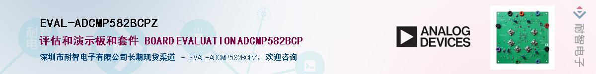 EVAL-ADCMP582BCPZӦ-ǵ