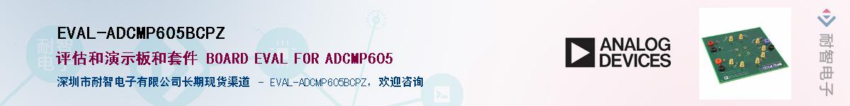 EVAL-ADCMP605BCPZӦ-ǵ