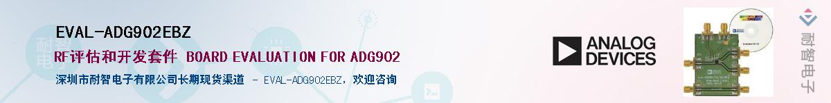EVAL-ADG902EBZӦ-ǵ