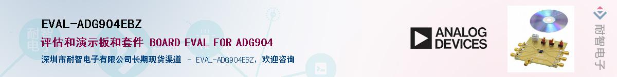 EVAL-ADG904EBZӦ-ǵ