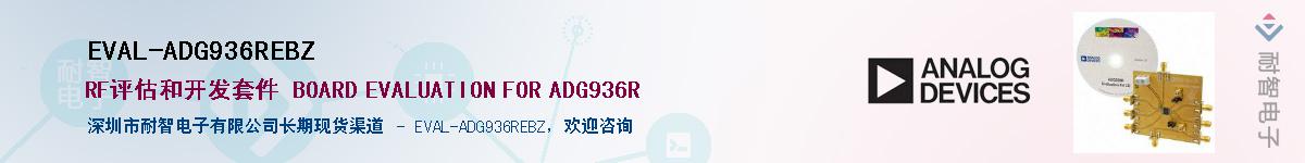 EVAL-ADG936REBZӦ-ǵ
