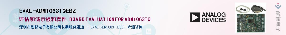 EVAL-ADM1063TQEBZӦ-ǵ