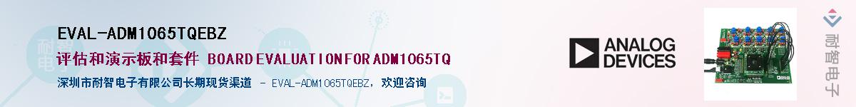 EVAL-ADM1065TQEBZӦ-ǵ