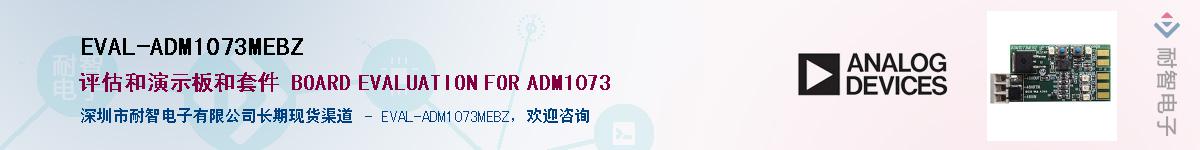 EVAL-ADM1073MEBZӦ-ǵ